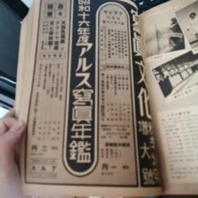 暗室处理绝好の秋----印画纸 （日本出版老书）