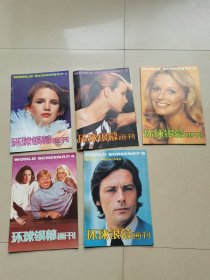 环球银幕画刊1987年1—5期，共5本