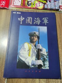 中国海军