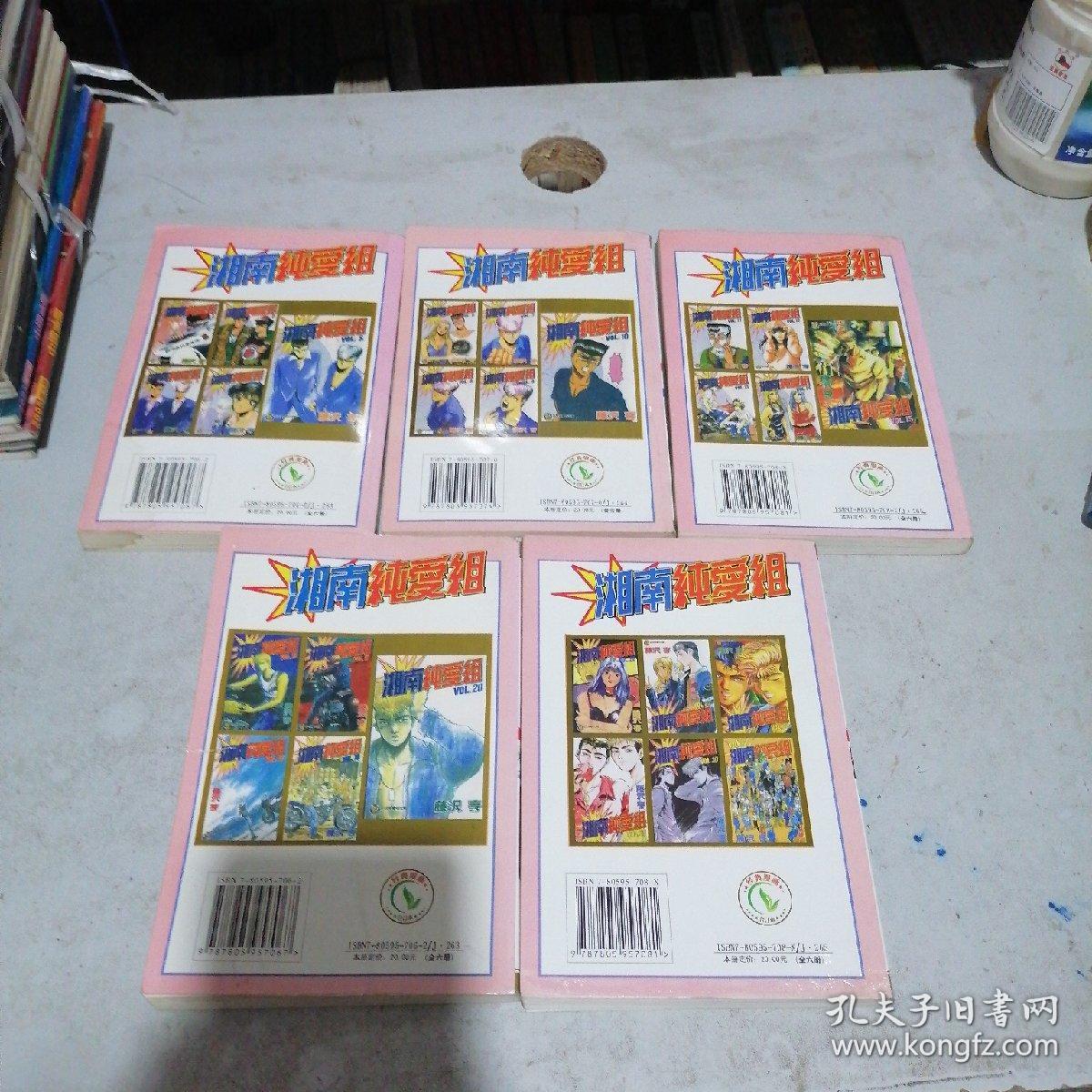 漫画  湘南纯爱组全套1一6，缺5共5本合售