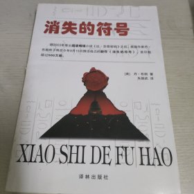 消失的符号