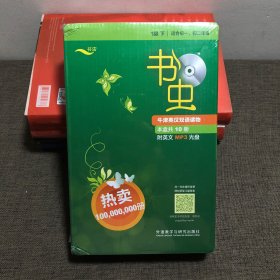 书虫·牛津英汉双语读物（1级下）（适合初一、初二年级）