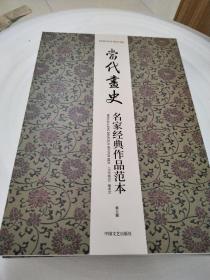 八开散页＜当代画史，名家经典作品范本＞第五辑。瀚L3层