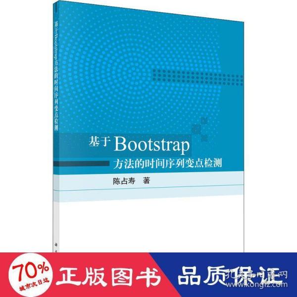 基于Bootstrap方法的时间序列变点检测