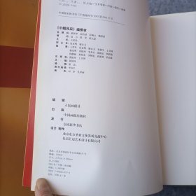 巾帼风采（第一卷 . 第二卷 ）