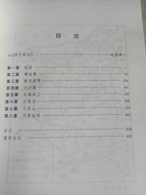 朝内166人文文库·中国当代长篇小说：保卫延安