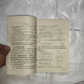 四年制中学试用课本数学第八册