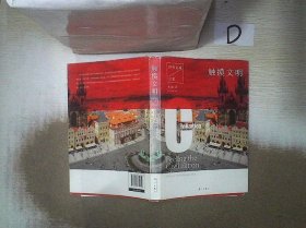 触摸文明：世界名城之旅