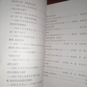 20世纪河南重大灾害纪实 2002年一版一印（自然旧 品相看图自鉴免争议）