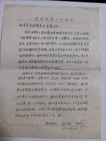 陕西师范大学著名教授 杨文极 信札