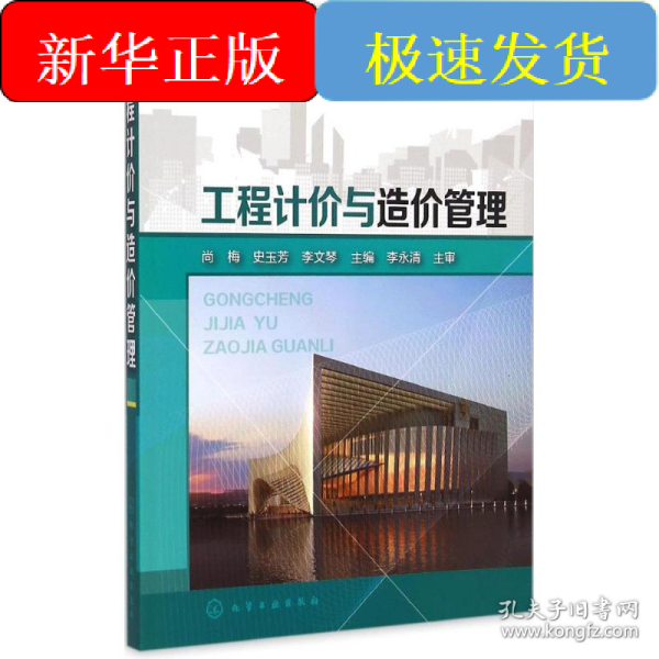 工程计价与造价管理/普通高等教育“十二五”规划教材