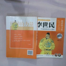 让学生受益一生的世界名人传记 政治篇  李世民