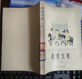 乔叟文集(上)