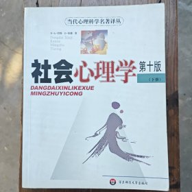 社会心理学