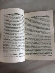 中国皇帝全传 上中册
