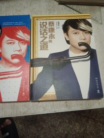 蔡康永的说话之道1.2