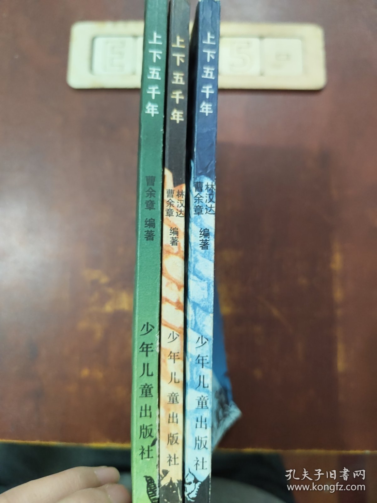 中下五千年 1·2·4（三册合售）