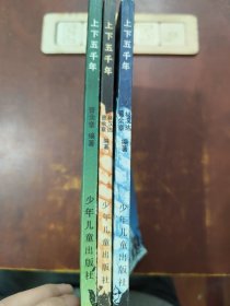 中下五千年 1·2·4（三册合售）