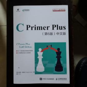 C Primer Plus 第6版 中文版（放门口位）