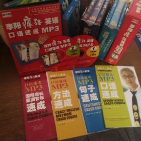 碟中碟李阳疯狂英语口语速成MP3