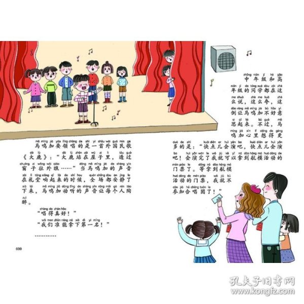 非常小子马鸣加精选故事集·④神秘的大侦探