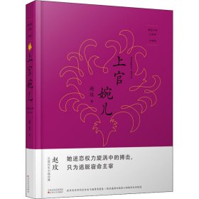 上官婉儿 珍藏版