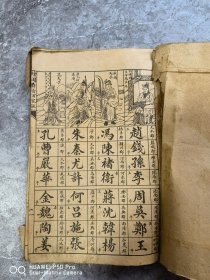 民国老版本线装书。绘图释音百家姓。封面是后配的，其余完整完好。上面是图片，下面是文字，就像连环画一样。包老保真怀旧