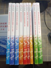 全国干部学习培训教材 全9册