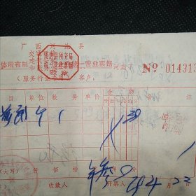 财税票据：1979年广西河池县集体所有制交通运输建筑安装和服务性统一营业票据