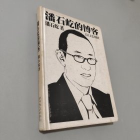 潘石屹的博客