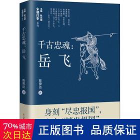 宋朝往事人物篇（岳飞·沈括·寇准·范仲淹·赵匡胤）