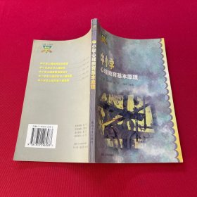 中小学生学习心理辅导