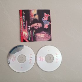 生死豪情 CD、 2张光盘