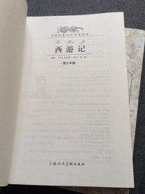 西游记。三国演义：世界经典文学名著博览·青少年版