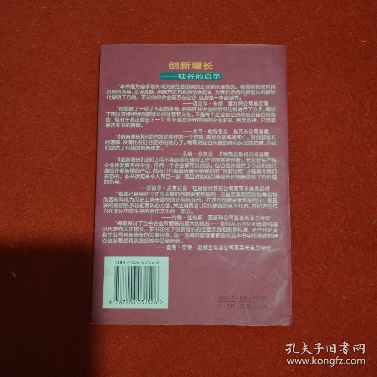 创新增长:硅谷的启示