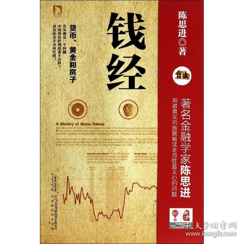 钱经 财政金融 陈思进