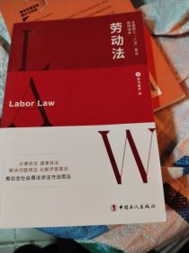 全国职工“八五”普法简明读本：劳动法