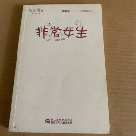 非常女生