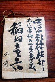 1920年开始的日本旧账本 宣纸质好