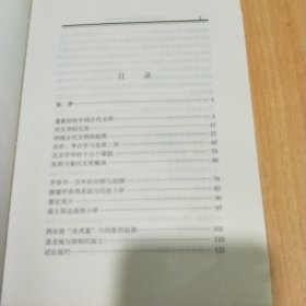 当代学者自选文库：李学勤卷