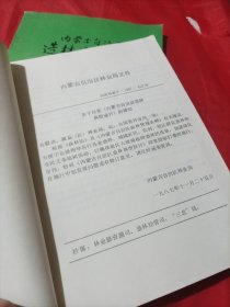 内蒙古自治区造林典型设计 上下册