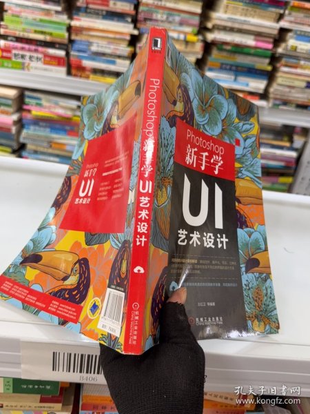 Photoshop新手学UI艺术设计