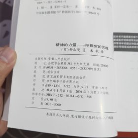 精神的力量.健康哲学系列丛书（一版一印）