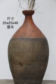 陶酒瓶，清晚期，做工精细，工艺精湛，这是一种古老的手艺形态别致，尺寸：腹径25厘米，高46厘米