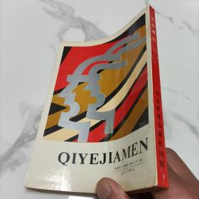 企业家们