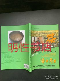 农业考古.《中国茶文化》专号62：2021年第5期总第177期