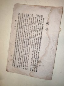 新疆风物 民国32年