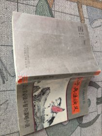 孙子兵法演义.下
