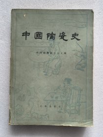 中国陶瓷史