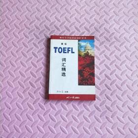 新版TOEFL词汇精选